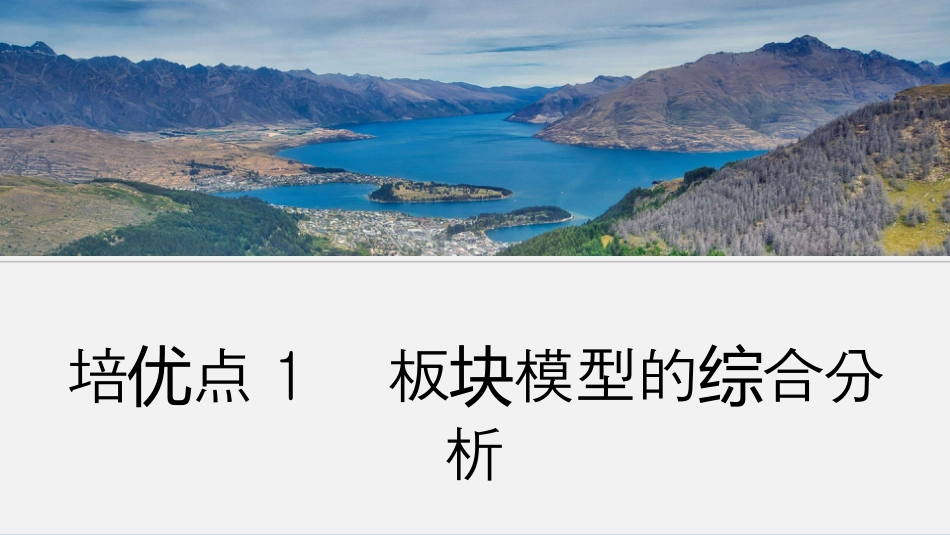 2024年新高考物理资料  第一篇 专题二 培优点1　板块模型的综合分析.pptx