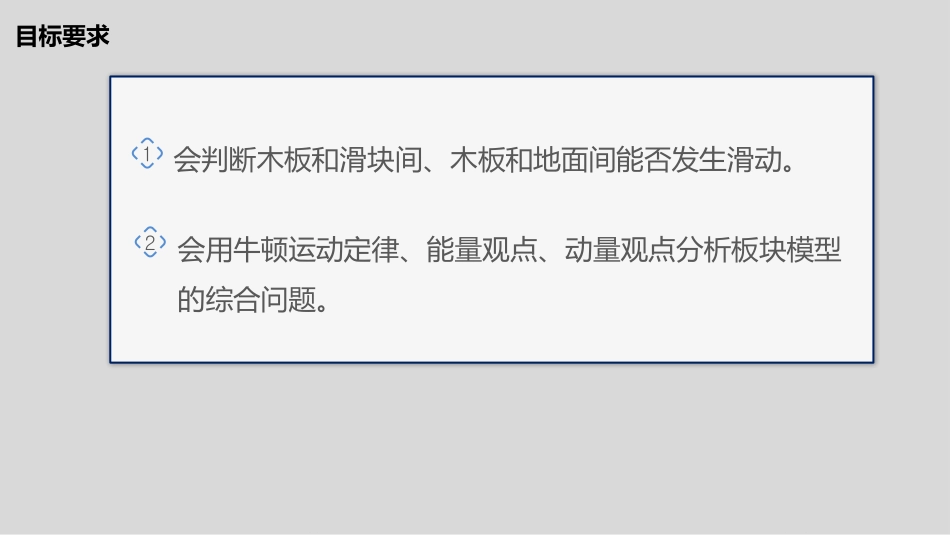 2024年新高考物理资料  第一篇 专题二 培优点1　板块模型的综合分析.pptx