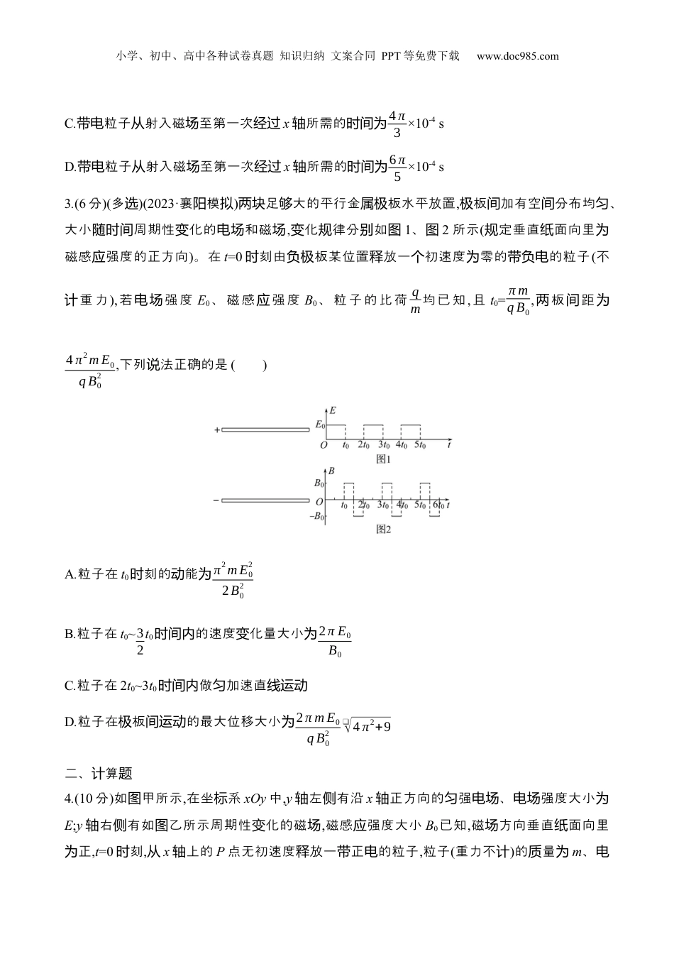 2025年高考物理专题强化练十五：带电粒子在交变电、磁场中的运动（含解析）.docx