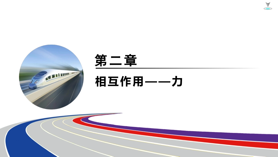 2025年物理新高考实验3　探究两个互成角度的力的合成规律(共55张PPT).pptx