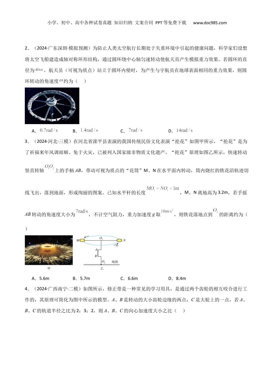 考点巩固卷06 圆周运动的理解应用和生活中的圆周运动-2025年高考物理一轮复习考点通关卷（新高考通用）（原卷版）.docx