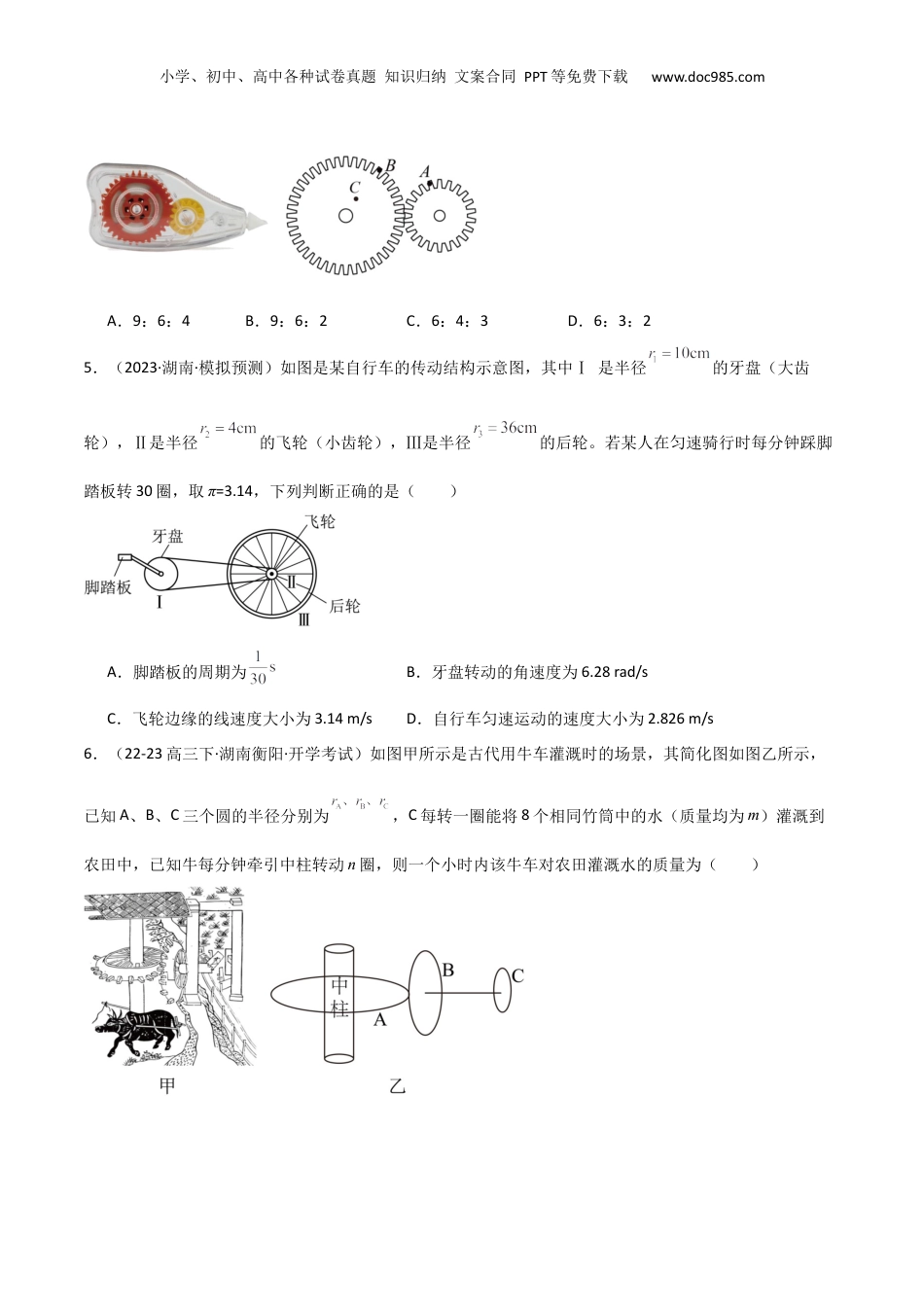 考点巩固卷06 圆周运动的理解应用和生活中的圆周运动-2025年高考物理一轮复习考点通关卷（新高考通用）（原卷版）.docx
