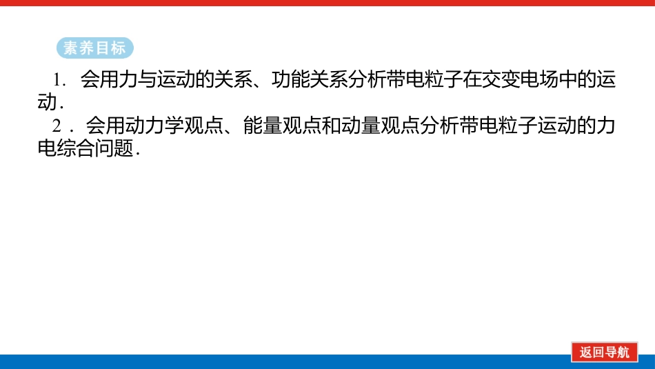 2025届高中物理一轮复习课件：专题强化八带电粒子在电场中运动的综合问题.pptx