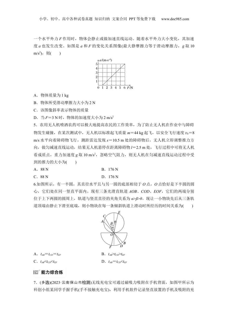 2025届高中物理一轮复习练习（含解析）：第三章　第2练　牛顿第二定律的基本应用.docx