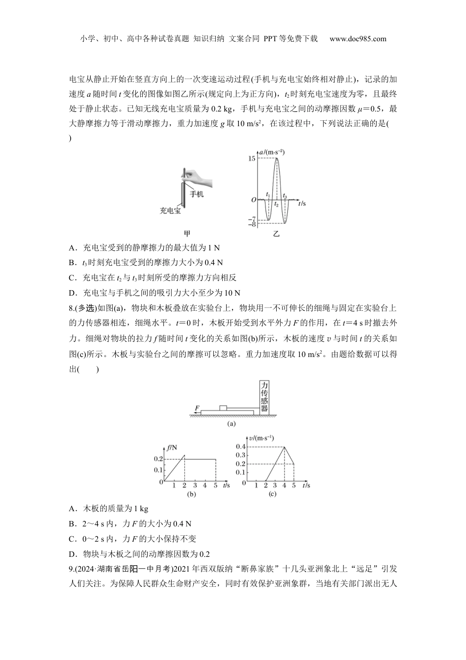 2025届高中物理一轮复习练习（含解析）：第三章　第2练　牛顿第二定律的基本应用.docx