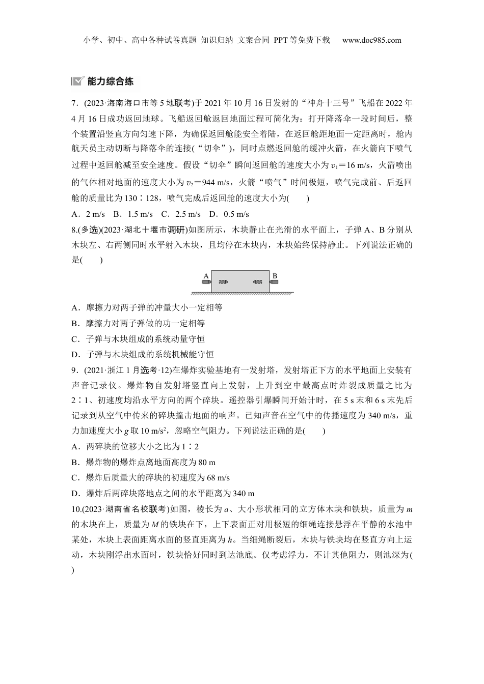 2025届高中物理一轮复习练习（含解析）：第七章　第2练　动量守恒定律.docx
