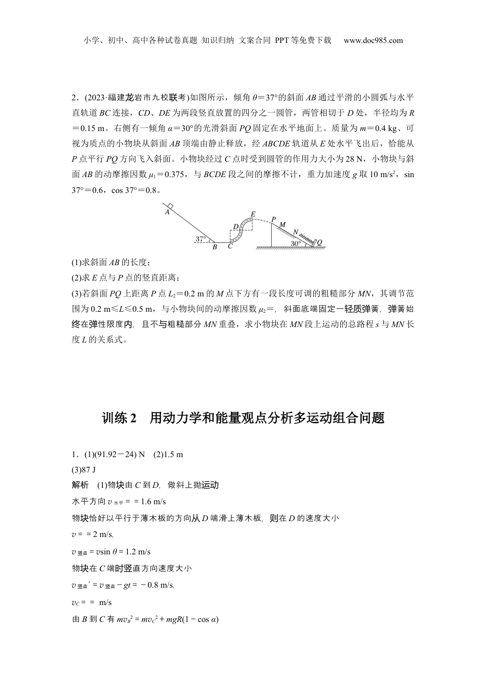 2025届高中物理一轮复习练习（含解析）：第六章　第6练　训练2　用动力学和能量观点分析多运动组合问题.docx