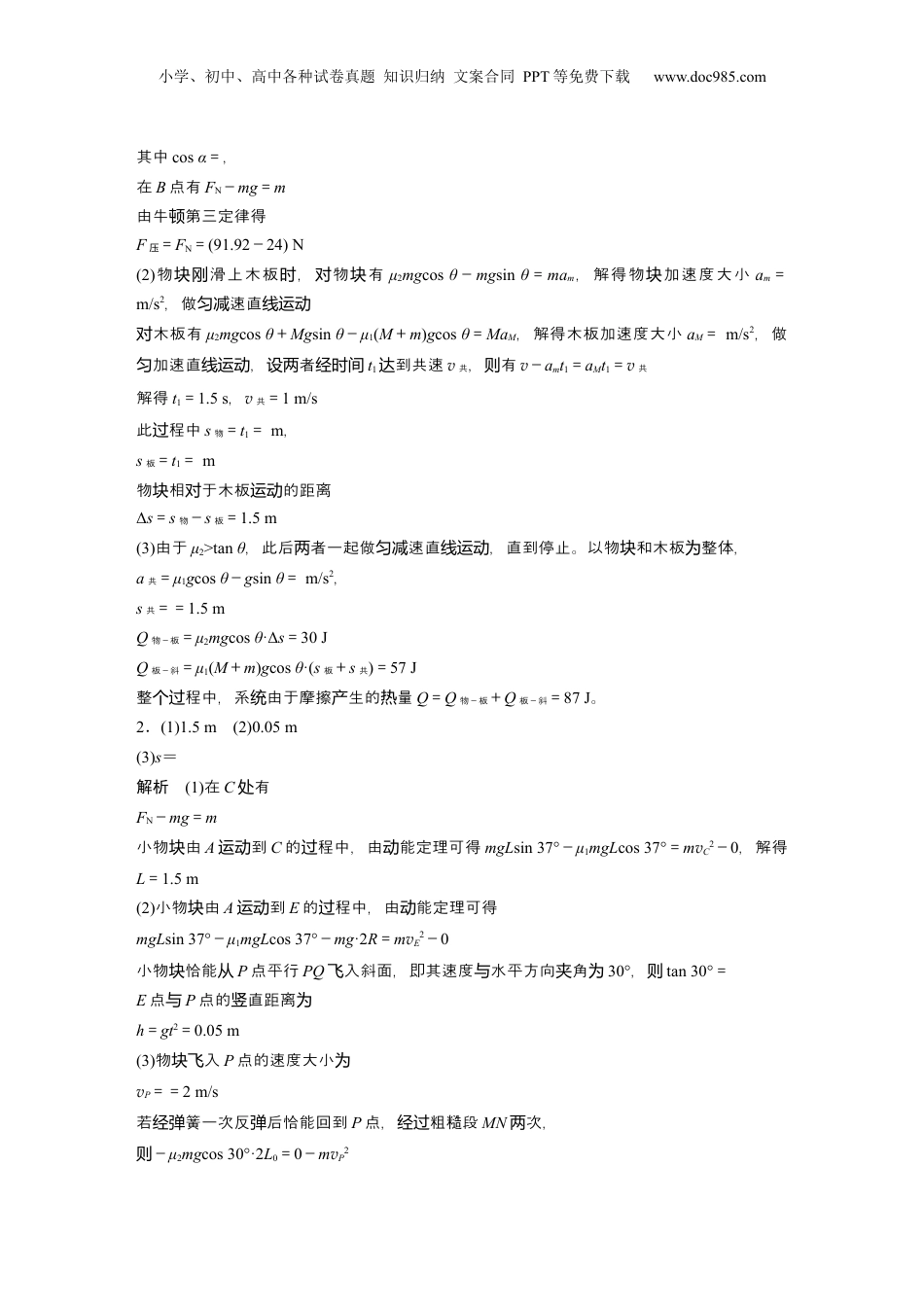 2025届高中物理一轮复习练习（含解析）：第六章　第6练　训练2　用动力学和能量观点分析多运动组合问题.docx