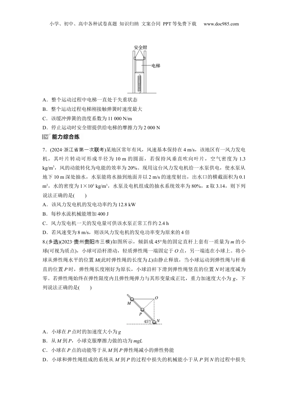 2025届高中物理一轮复习练习（含解析）：第六章　第5练　功能关系　能量守恒定律.docx