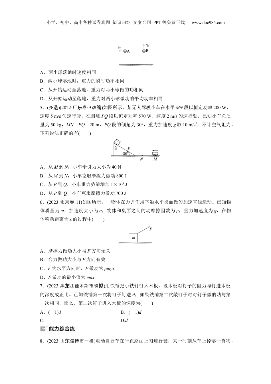 2025届高中物理一轮复习练习（含解析）：第六章　第1练　功、功率　机车启动问题.docx