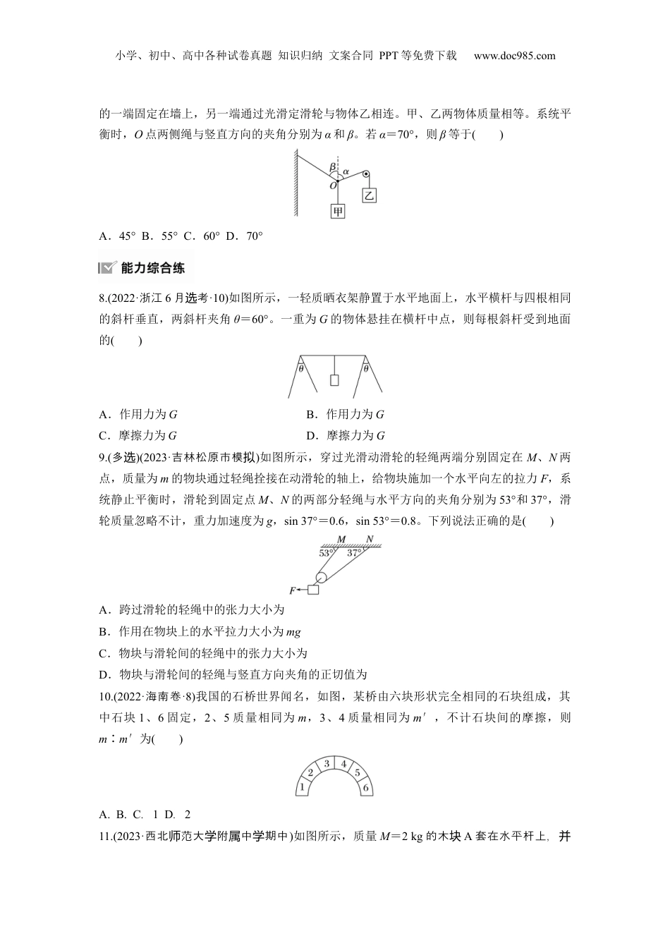 2025届高中物理一轮复习练习（含解析）：第二章　第3练　牛顿第三定律　共点力的平衡.docx