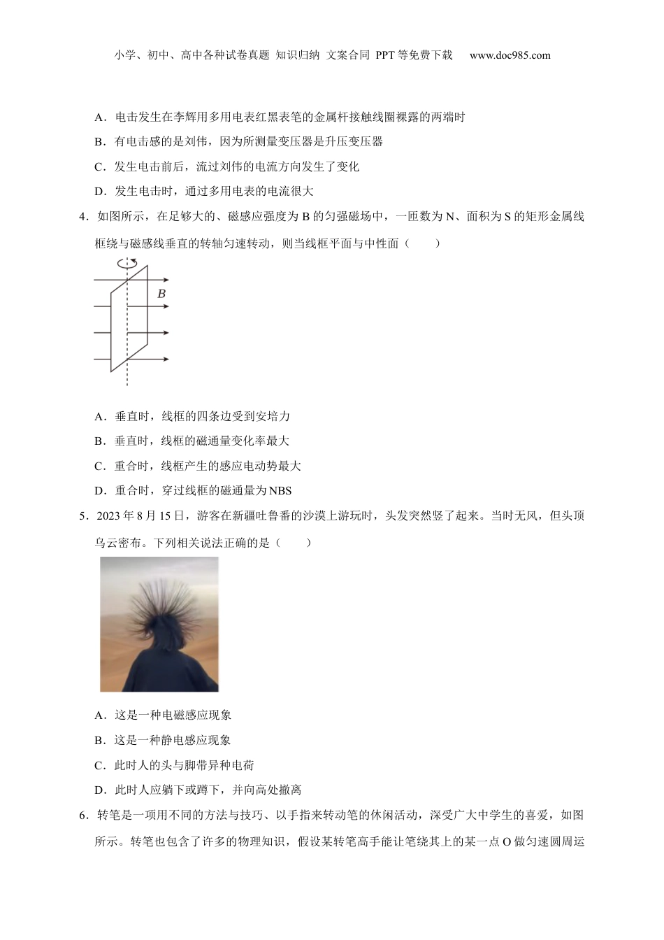 2025年新高考物理资料  阶段性训练（四）（原卷版）（内容：电磁感应 交变电流）.docx