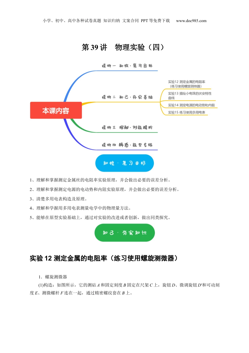 2025年新高考物理资料  第39讲　物理实验（四）（解析版）.docx