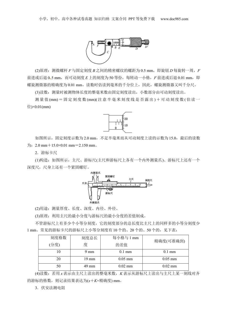 2025年新高考物理资料  第39讲　物理实验（四）（解析版）.docx