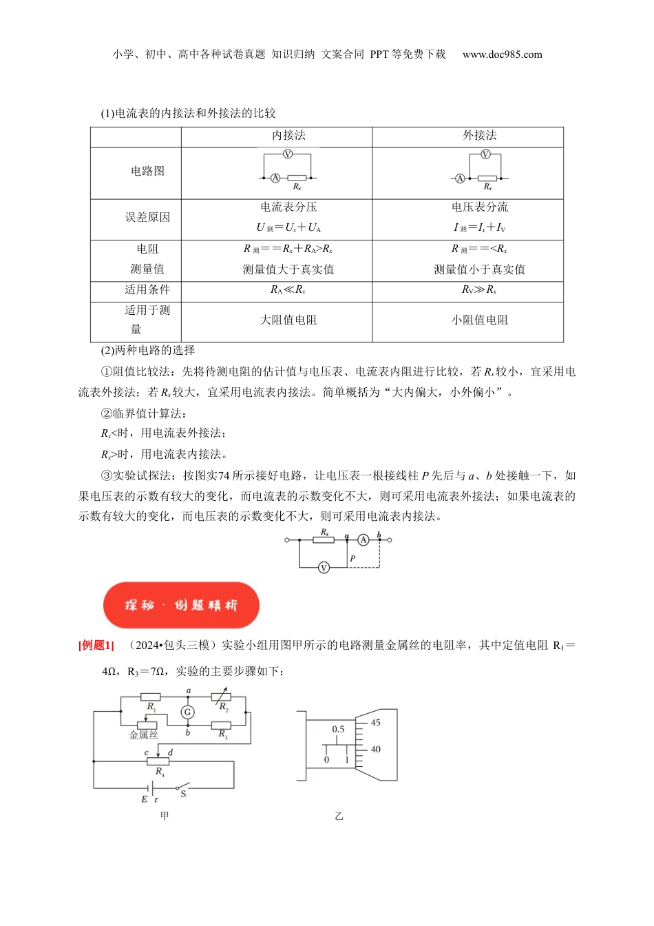 2025年新高考物理资料  第39讲　物理实验（四）（解析版）.docx