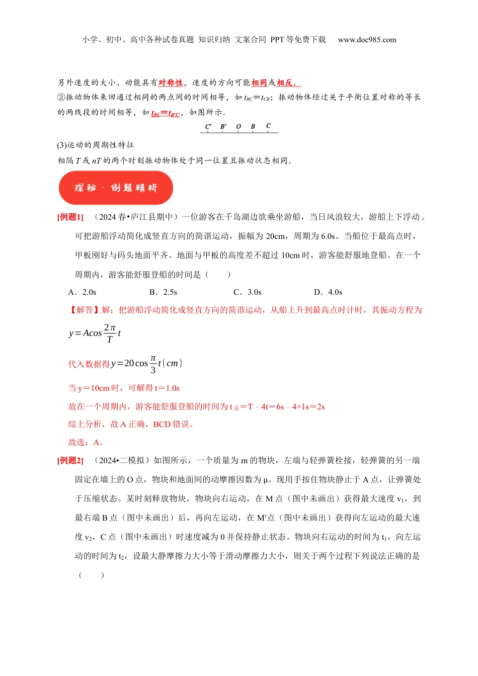 2025年新高考物理资料  第27讲　机械振动（解析版）.docx