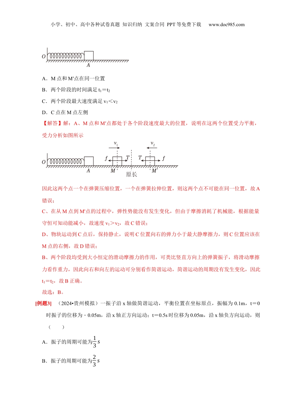 2025年新高考物理资料  第27讲　机械振动（解析版）.docx