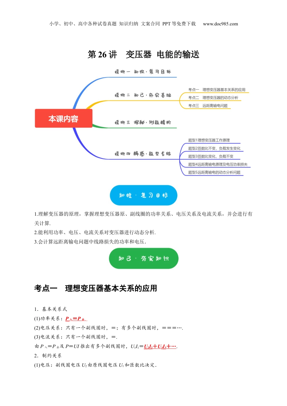 2025年新高考物理资料  第26讲　变压器 电能的输送（解析版）.docx