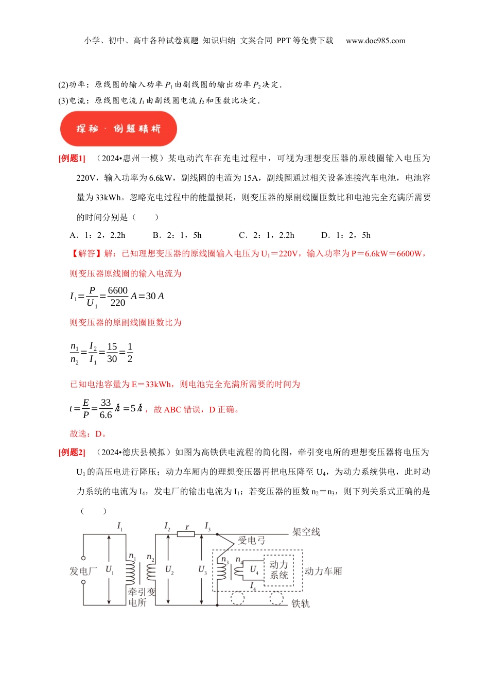 2025年新高考物理资料  第26讲　变压器 电能的输送（解析版）.docx