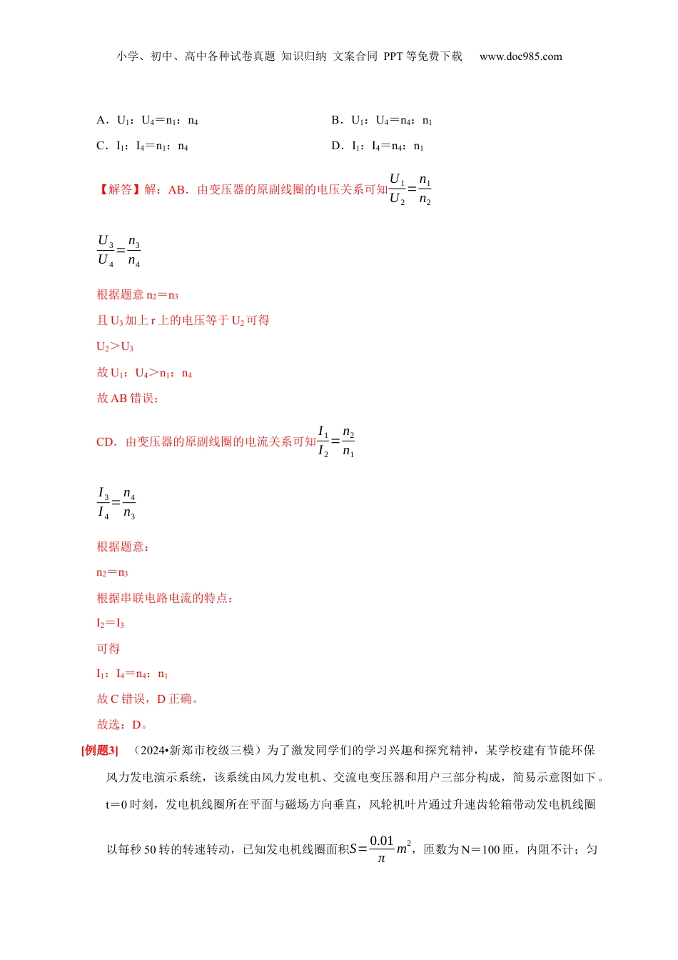 2025年新高考物理资料  第26讲　变压器 电能的输送（解析版）.docx