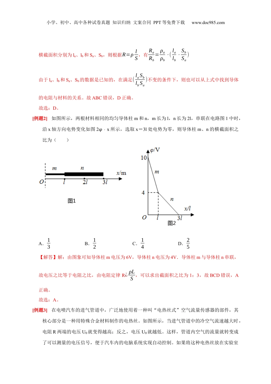 2025年新高考物理资料  第19讲　电阻定律 欧姆定律 焦耳定律及电功率（解析版）.docx