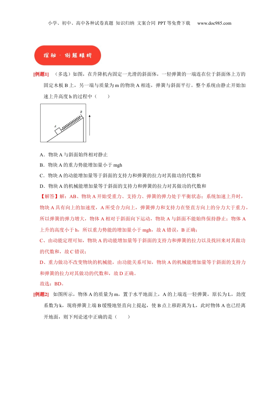 2025年新高考物理资料  第14讲　功能关系 能量守恒定律（解析版）.docx