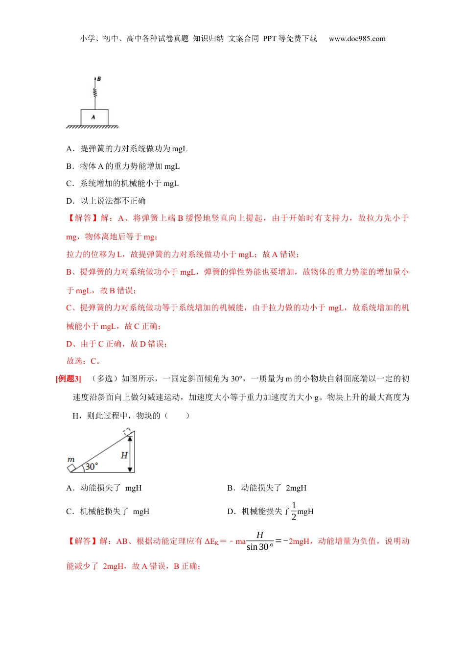 2025年新高考物理资料  第14讲　功能关系 能量守恒定律（解析版）.docx