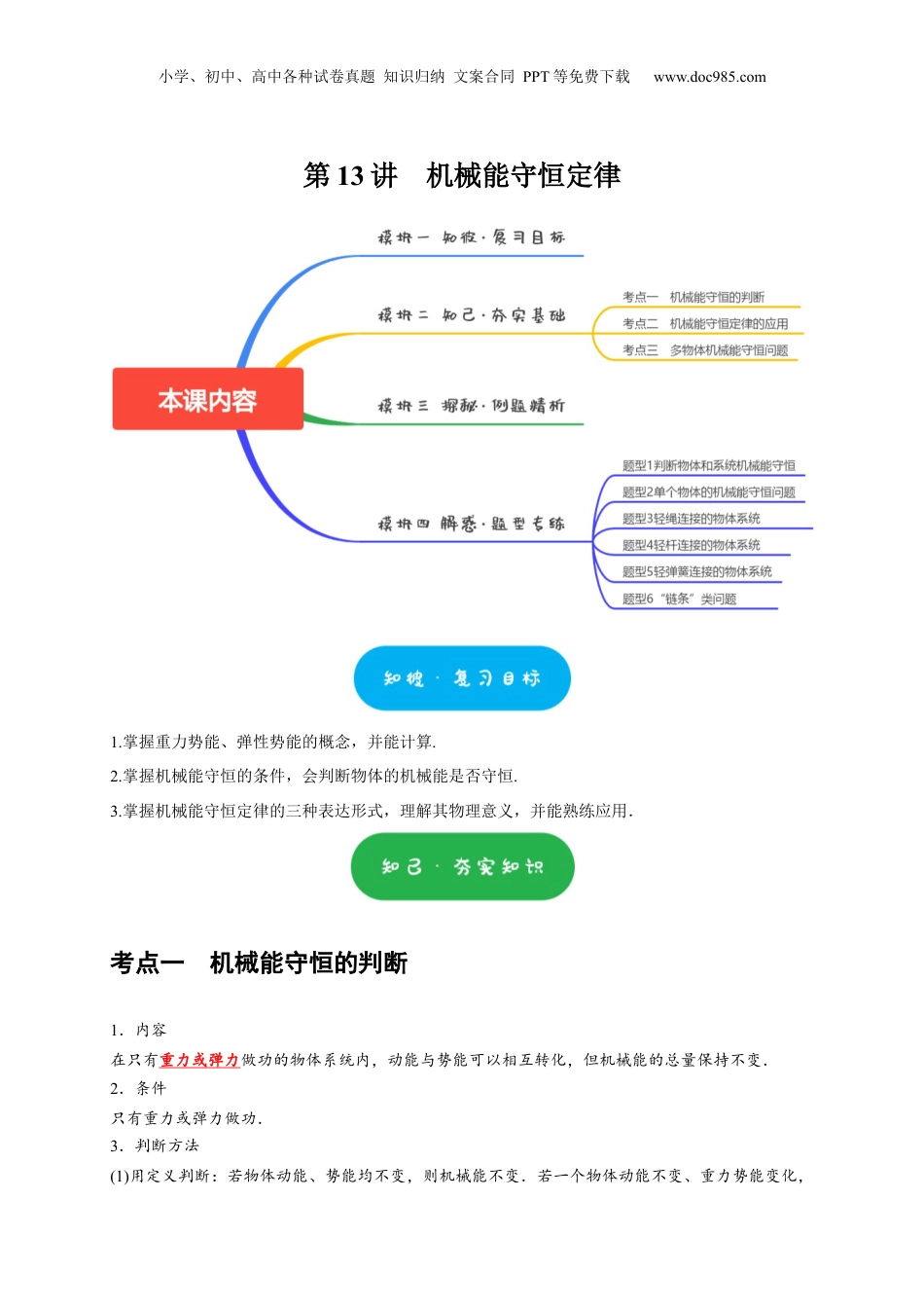 2025年新高考物理资料  第13讲　机械能守恒定律（解析版）.docx