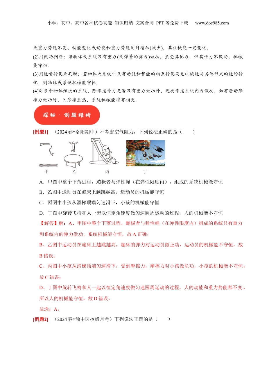 2025年新高考物理资料  第13讲　机械能守恒定律（解析版）.docx
