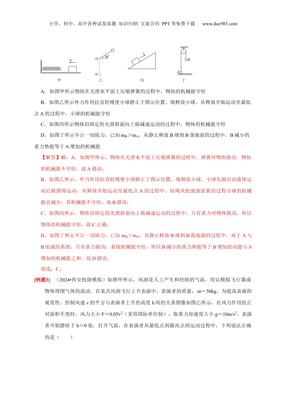 2025年新高考物理资料  第13讲　机械能守恒定律（解析版）.docx