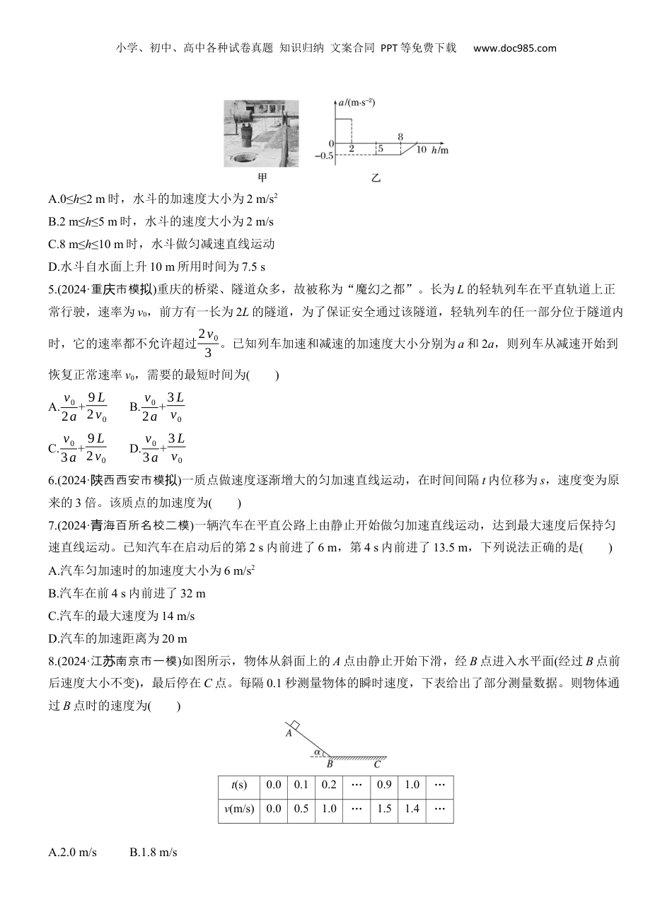 2025年新高考物理资料  热点2　匀变速直线运动的规律【淘宝店：红太阳资料库】.docx