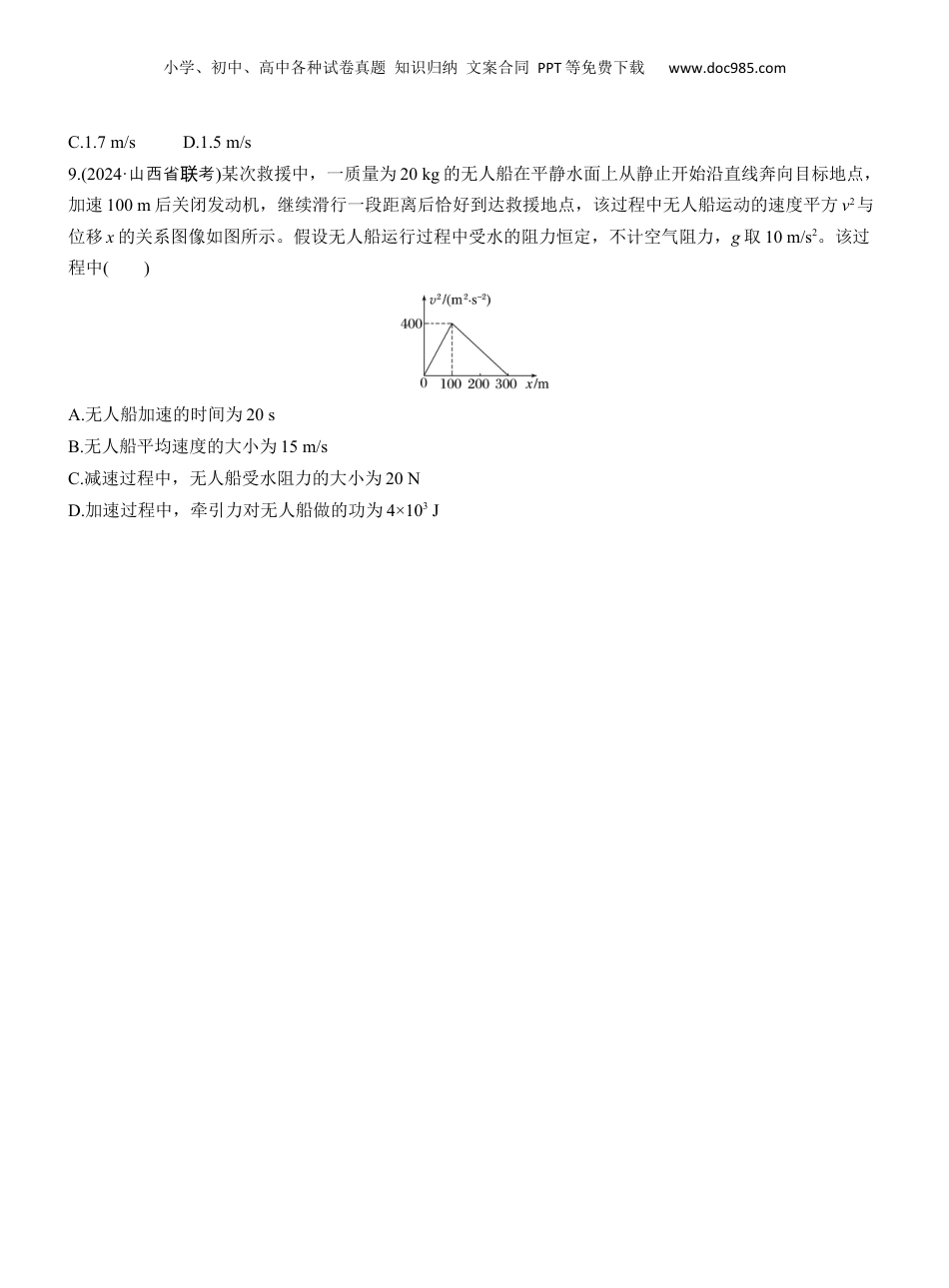 2025年新高考物理资料  热点2　匀变速直线运动的规律【淘宝店：红太阳资料库】.docx