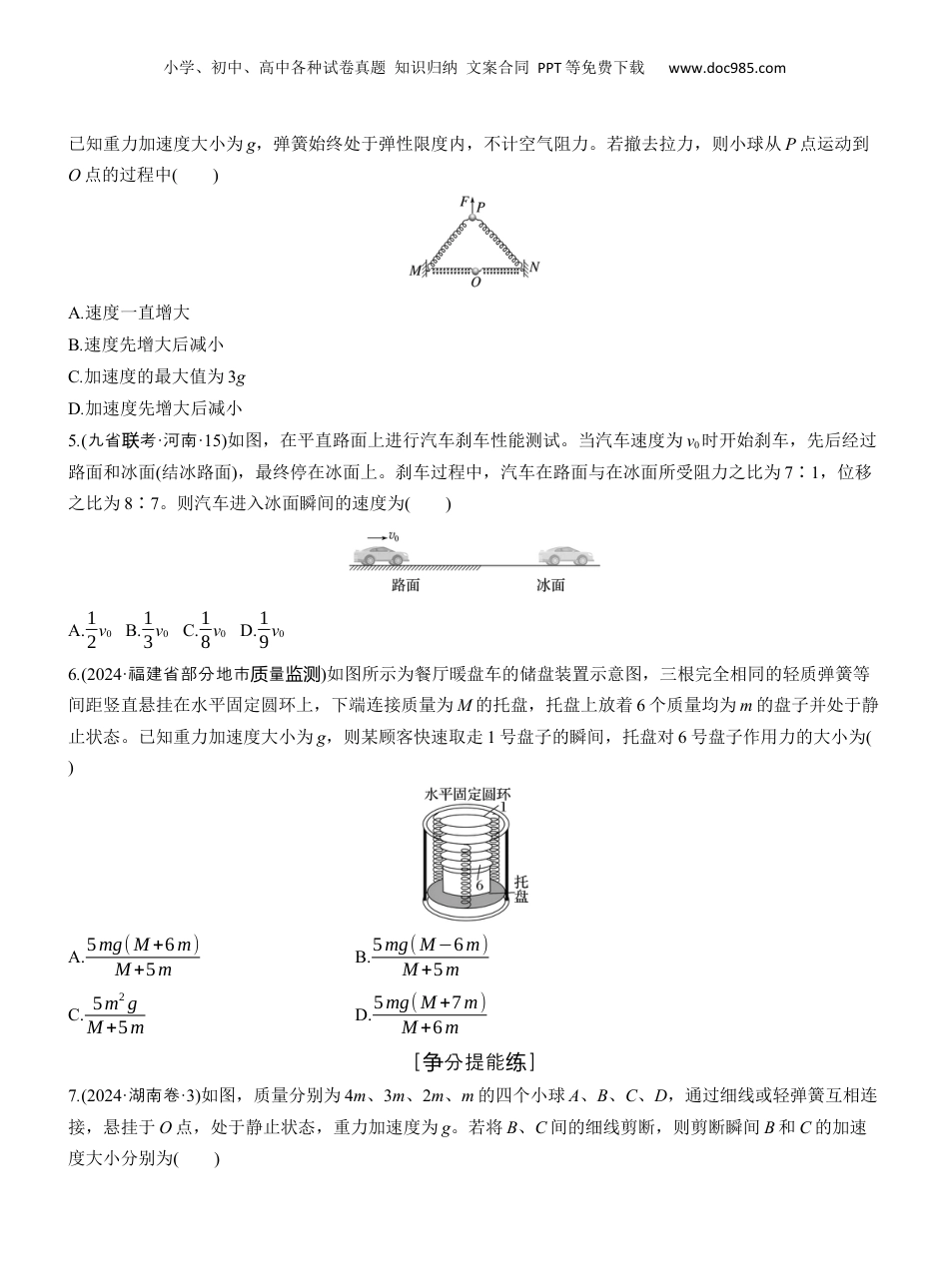 2025年新高考物理资料  第一篇　专题一　第2练　匀变速直线运动　牛顿运动定律 .docx