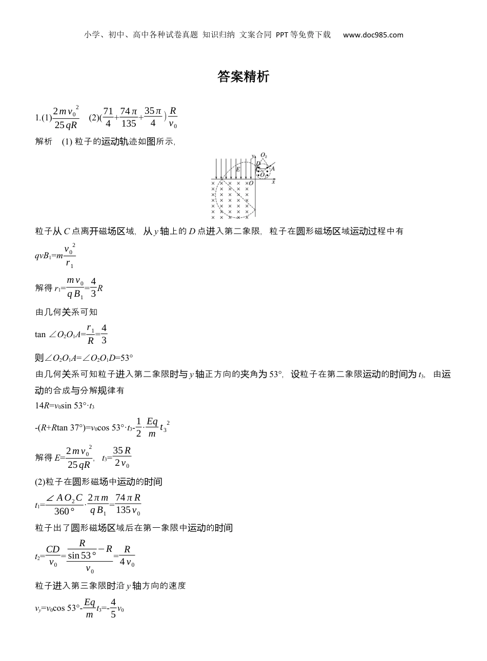 2025年新高考物理资料  第一篇　专题三　计算题培优练4　带电粒子在组合场中的运动 .docx