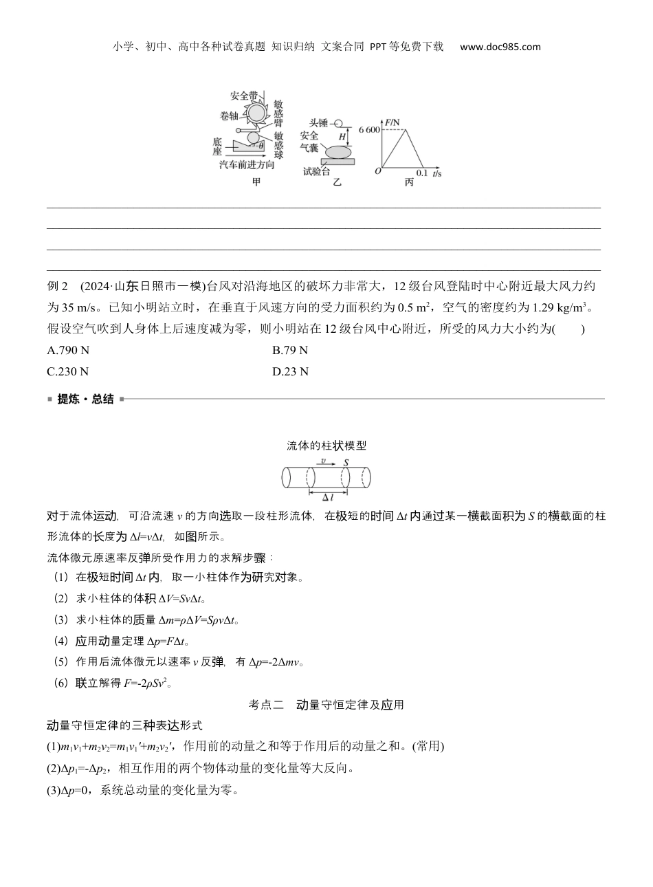 2025年新高考物理资料  第一篇　专题二　第7讲　动量 .docx