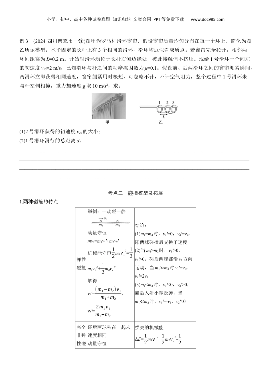 2025年新高考物理资料  第一篇　专题二　第7讲　动量 .docx