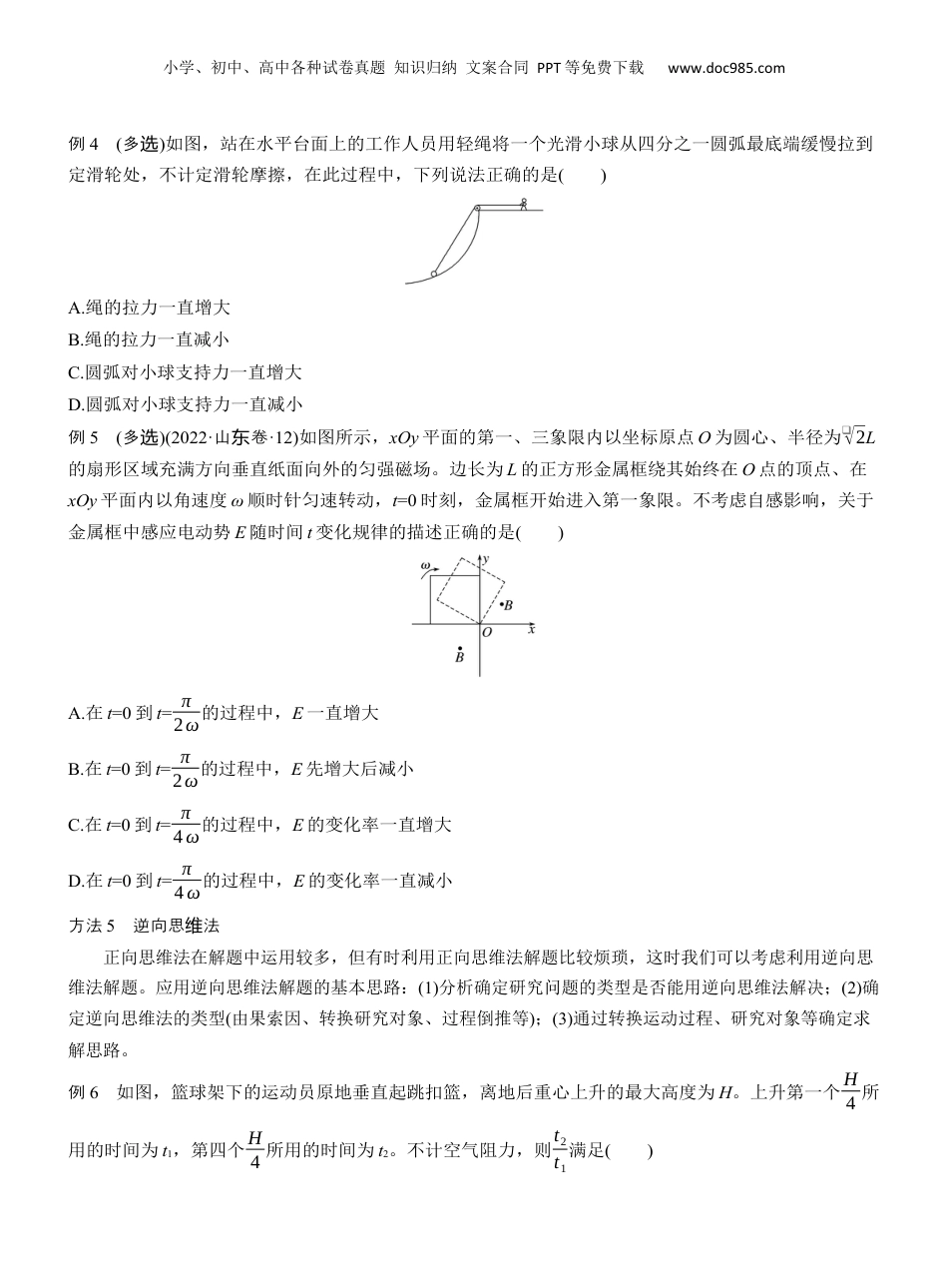 2025年新高考物理资料  第二篇　一、选择题解题技巧 .docx