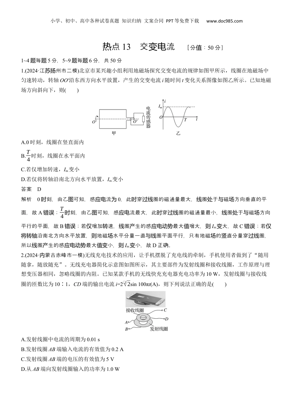 2025年新高考物理资料  热点13　交变电流 .docx