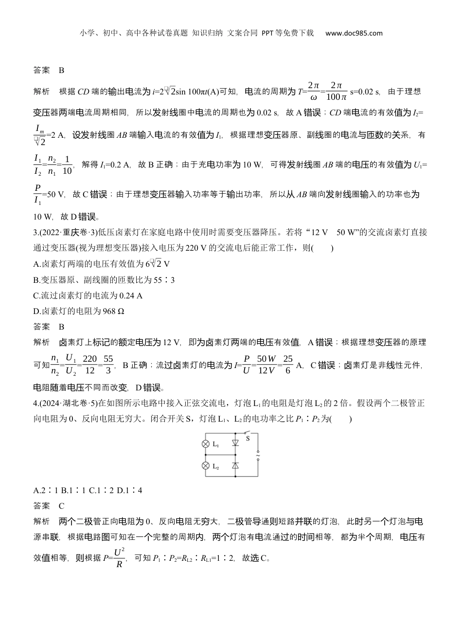2025年新高考物理资料  热点13　交变电流 .docx