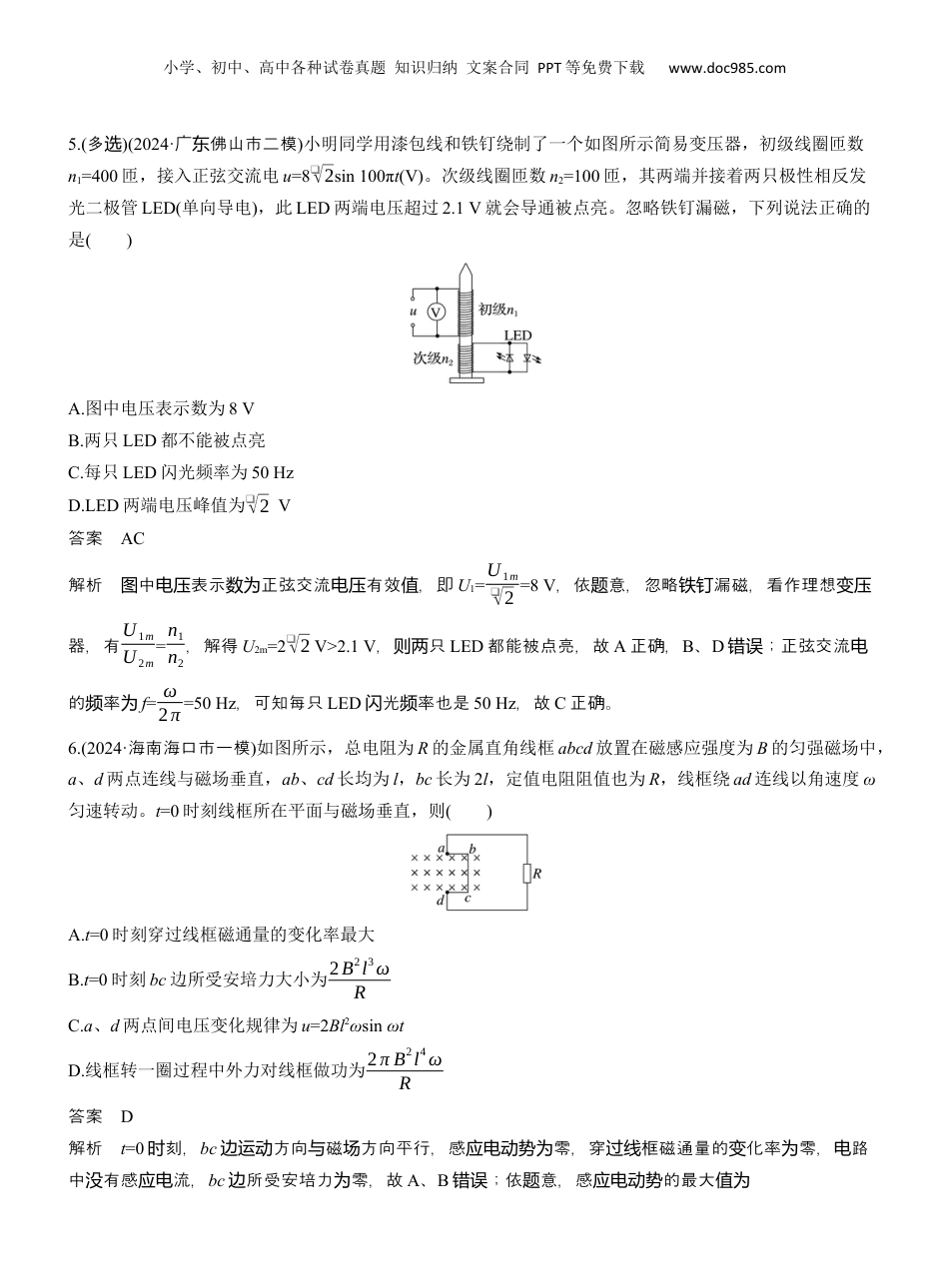 2025年新高考物理资料  热点13　交变电流 .docx