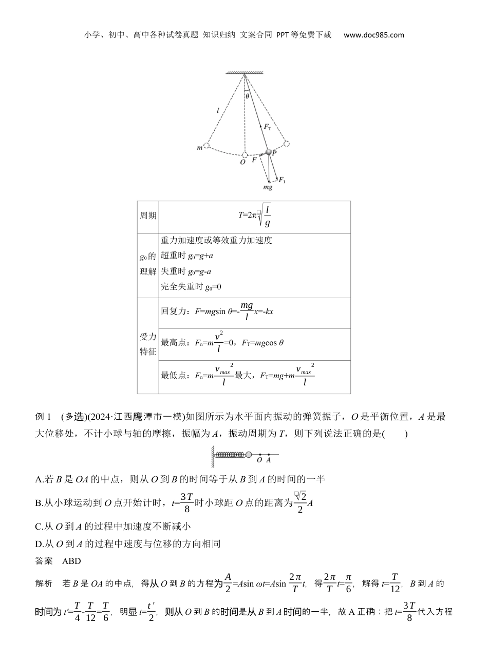 2025年新高考物理资料  第一篇　专题一　第5讲　机械振动和机械波  (1).docx