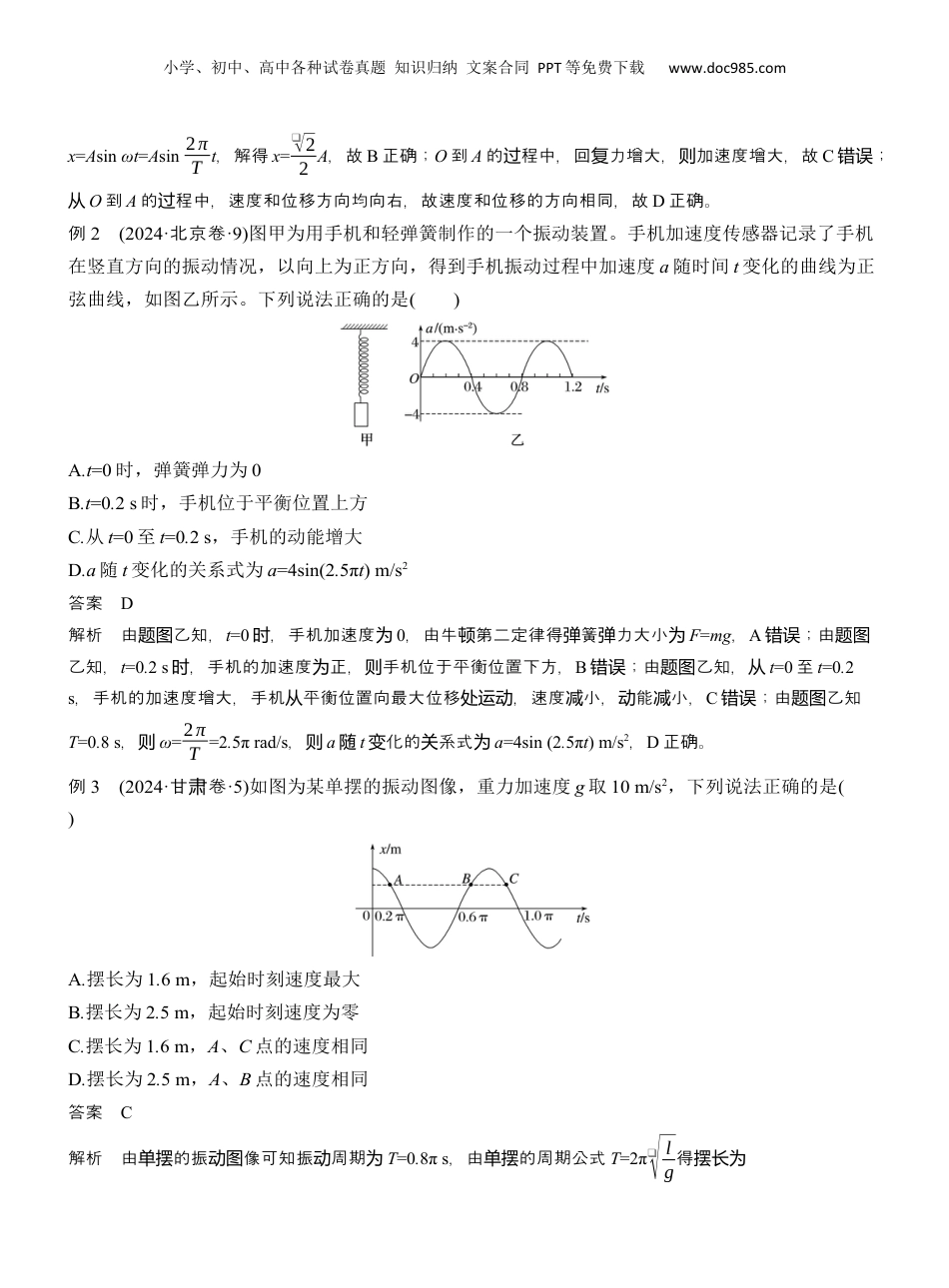 2025年新高考物理资料  第一篇　专题一　第5讲　机械振动和机械波  (1).docx