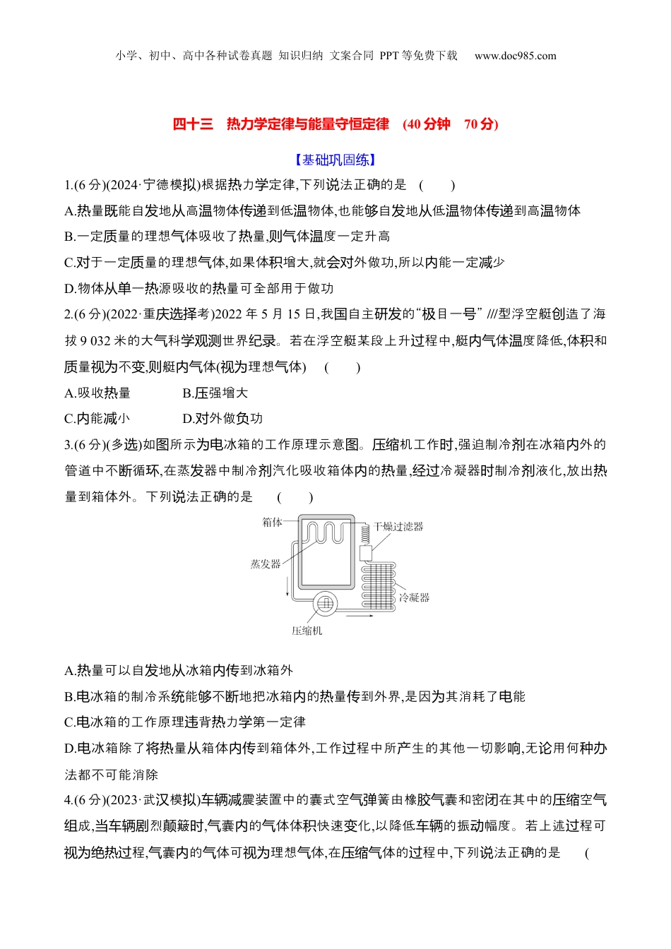 2025年新高考物理资料  四十三：热力学定律与能量守恒定律（含解析）.docx