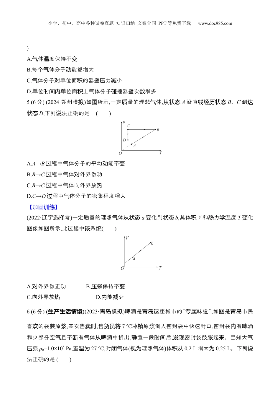 2025年新高考物理资料  四十三：热力学定律与能量守恒定律（含解析）.docx