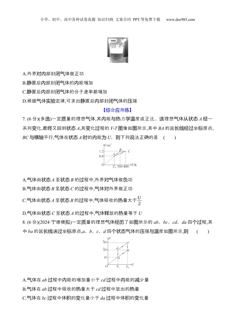 2025年新高考物理资料  四十三：热力学定律与能量守恒定律（含解析）.docx