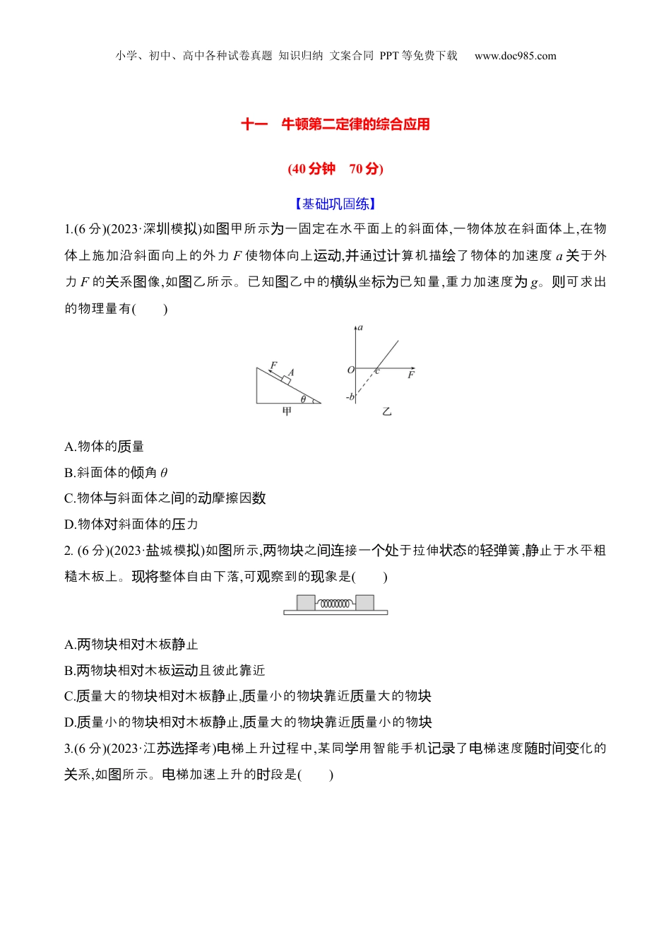 2025年新高考物理资料  十一：牛顿第二定律的综合应用（含解析）.docx