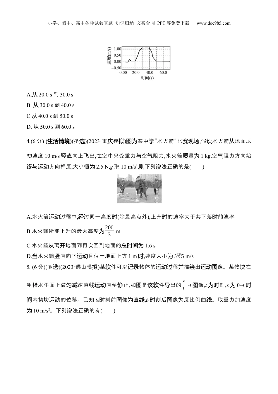 2025年新高考物理资料  十一：牛顿第二定律的综合应用（含解析）.docx