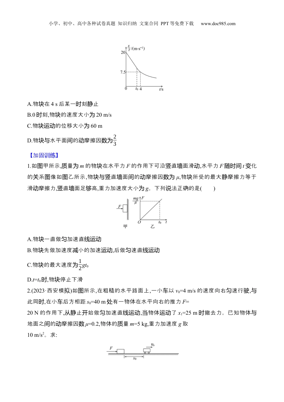 2025年新高考物理资料  十一：牛顿第二定律的综合应用（含解析）.docx
