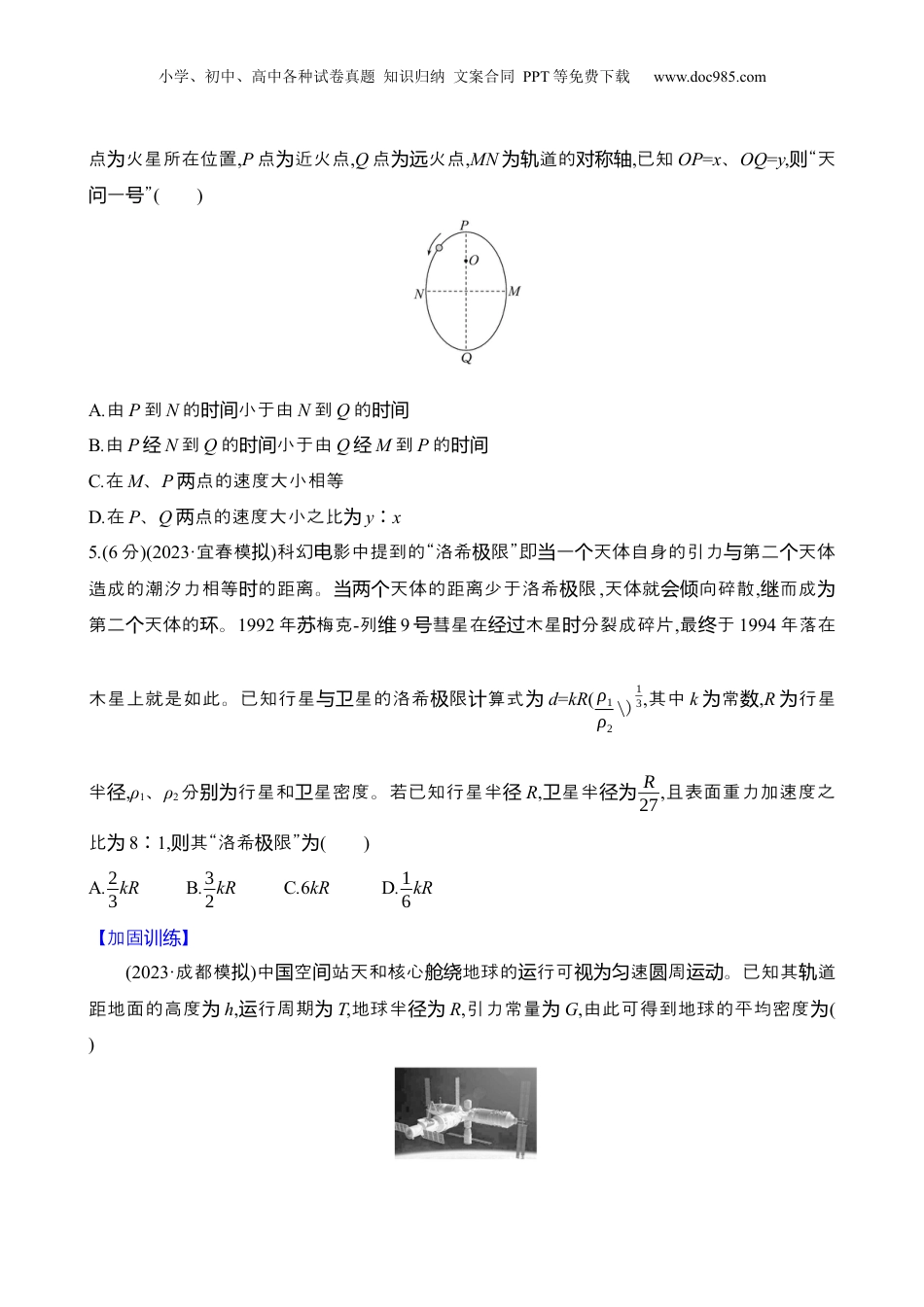 2025年新高考物理资料  十五：万有引力定律（含解析）.docx