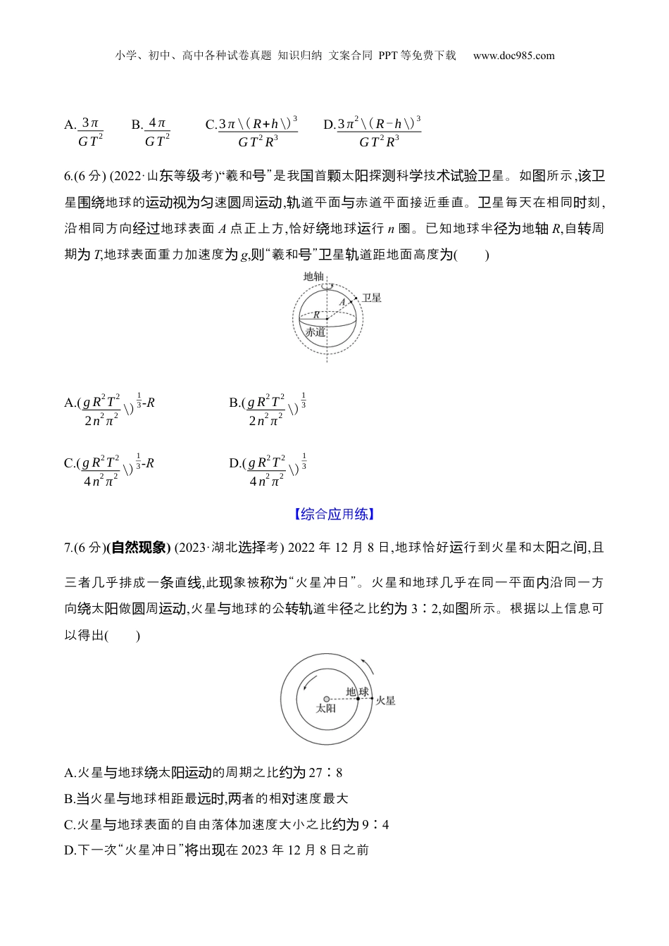 2025年新高考物理资料  十五：万有引力定律（含解析）.docx
